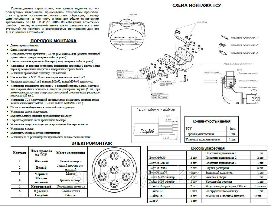 Фаркоп TOYOTA Land Cruiser 200 2007- г.в., 3054-F, Bosal, 2500/100кг