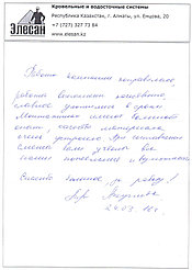 Клиент остался доволен и написал нам отзыв о нашей работе!