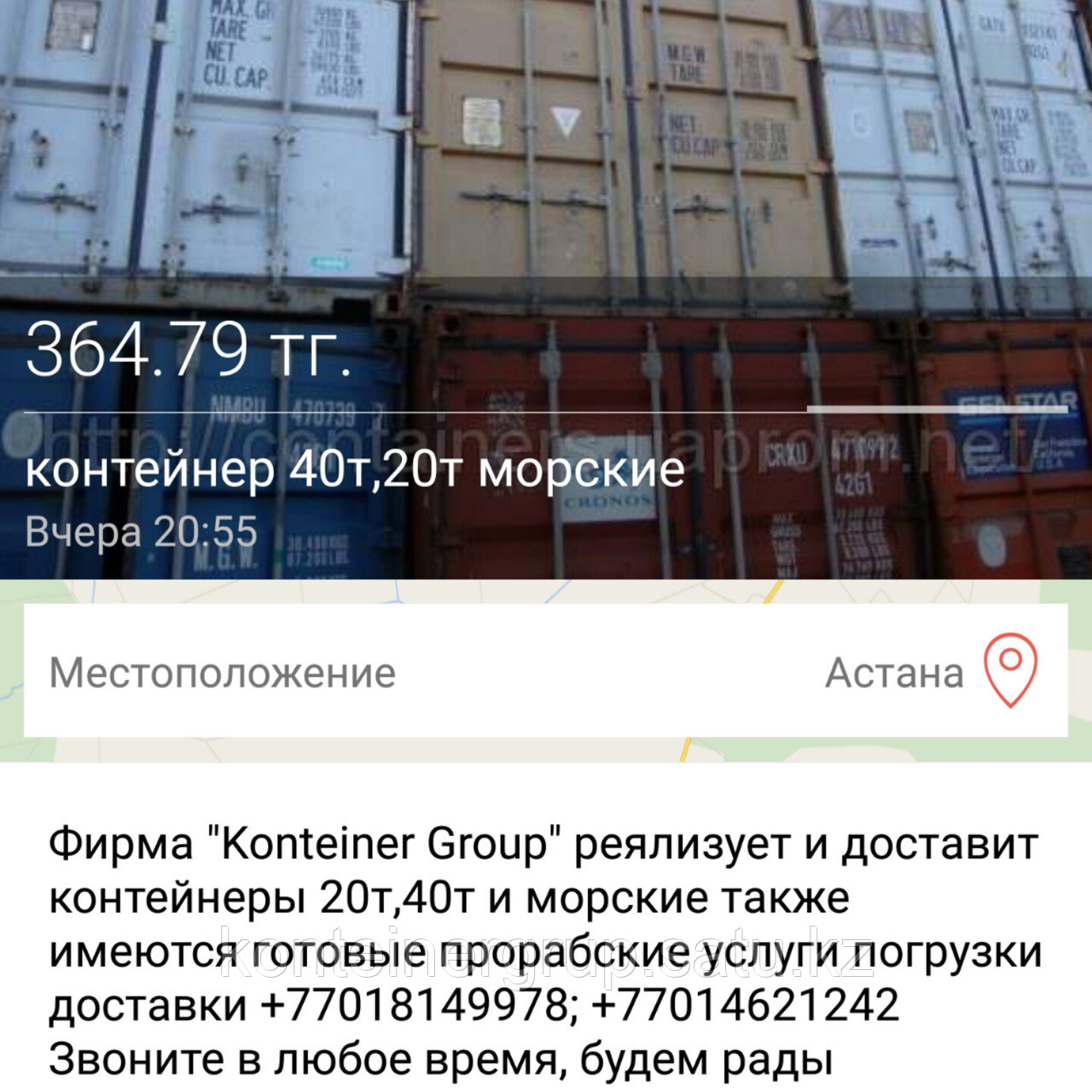 Контейнер 40ф морской