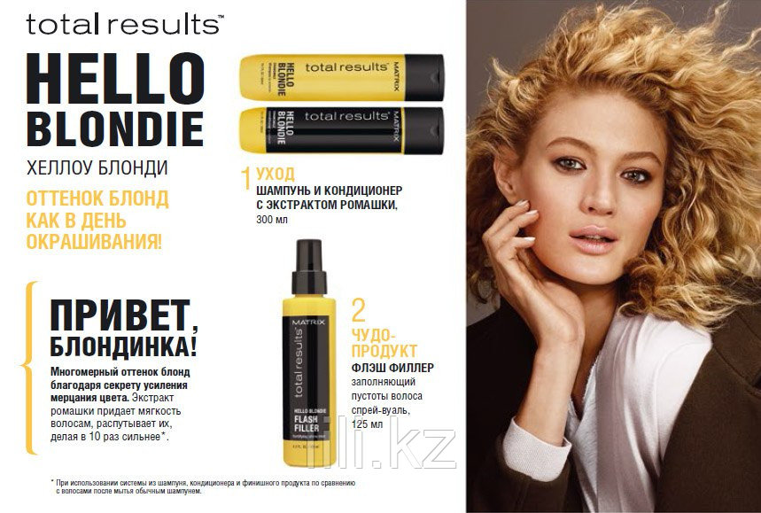 Кондиционер для светлых волос с экстрактом ромашки Matrix Total Results Hello Blondie Conditioner 300 мл. - фото 2 - id-p6762334