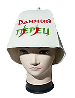 Шапка для бани и сауны, войлочная, "Банный перец", (белого цвета)