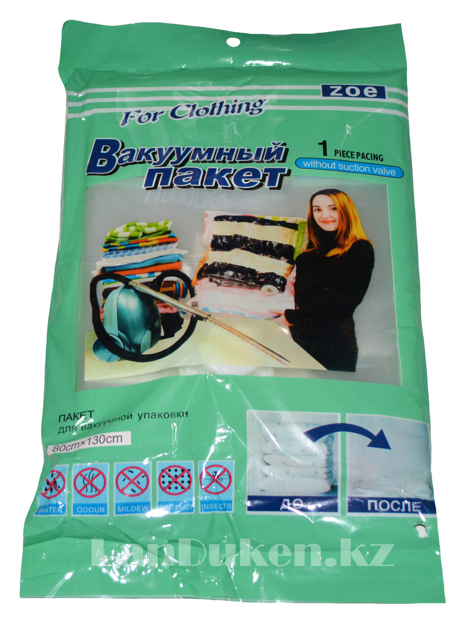 Вакуумный пакет для вещей 80* 130 см ZOE For Clothing (для хранения вещей)