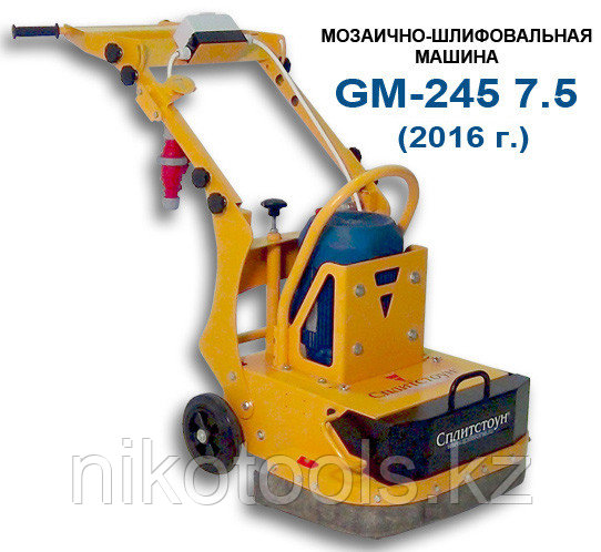 Машина мозаично-шлифовальная Сплитстоун GM-245/2 7.5 кВт 