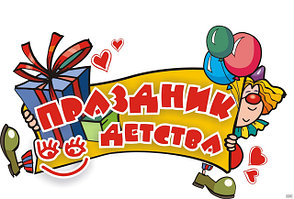 Аниматоры для праздников в Павлодаре