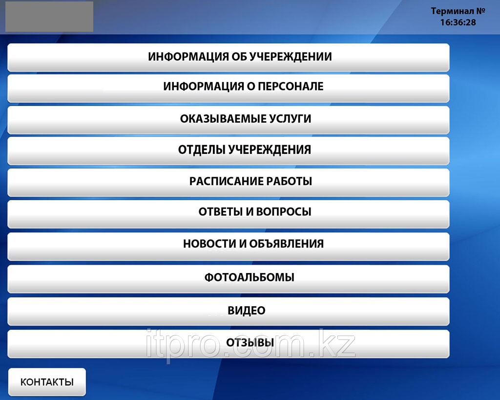 Программа "ИнфоКаталог" для информационного киоска