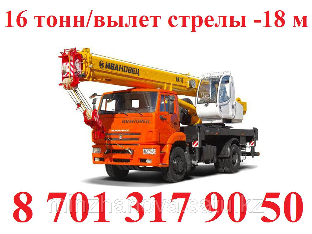 Ивановец 10-25 тонн услуги аренда автокрана - фото 1 - id-p28783623