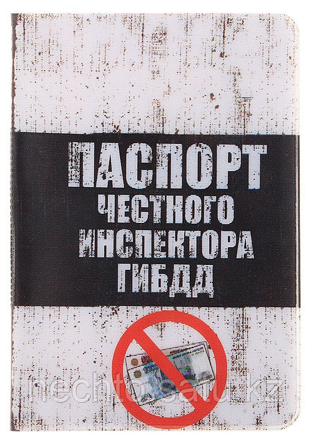 Обложка для паспорта "Честного инспектора ГИБДД"