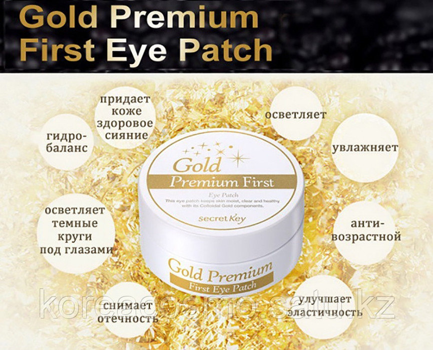 Гидрогелевые патчи для кожи вокруг глаз с золотом Secret Key Gold Premium Eye Patch