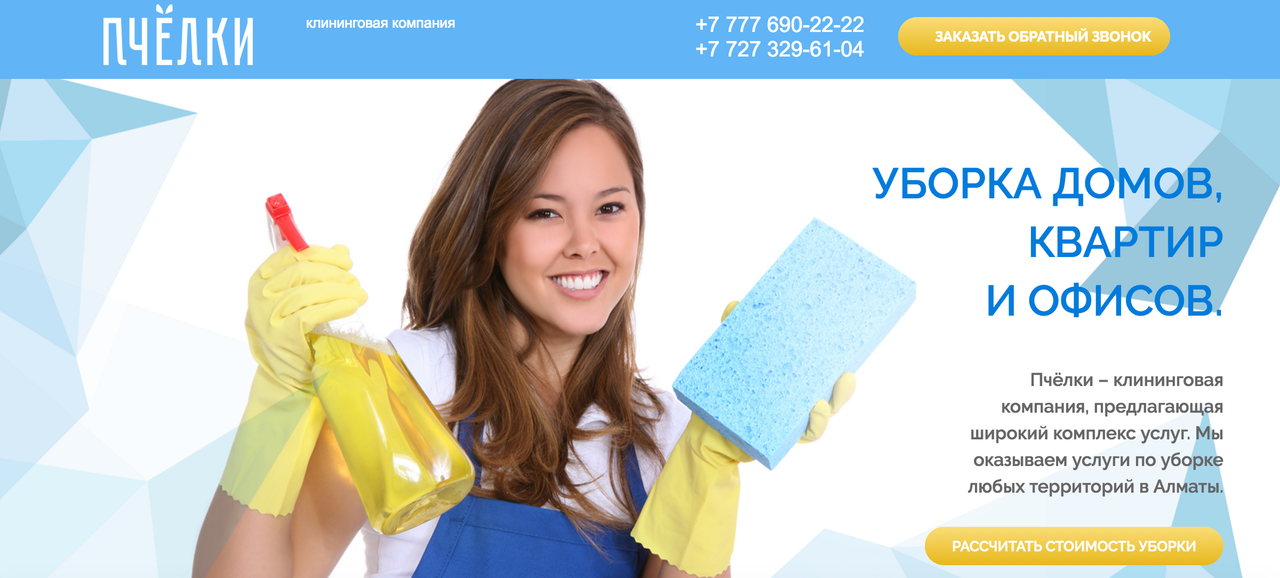 Расценки клининговых услуг. Прайс лист на уборку. Cleaning price. Прейскурант клининговой компании. Расценки клининговых компаний.