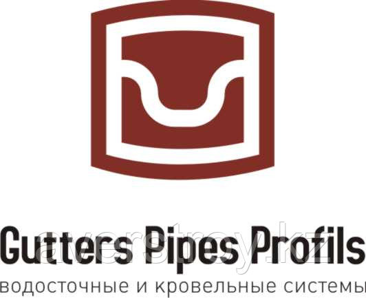 Водосточная система Gutters Pipes Profils (Россия)