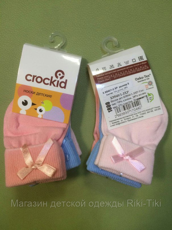 Носки детские