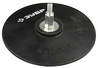 Тарелка опорная ЗУБР "МАСТЕР" резиновая для дрели под круг фибровый, d 115 мм, шпилька d 8 мм