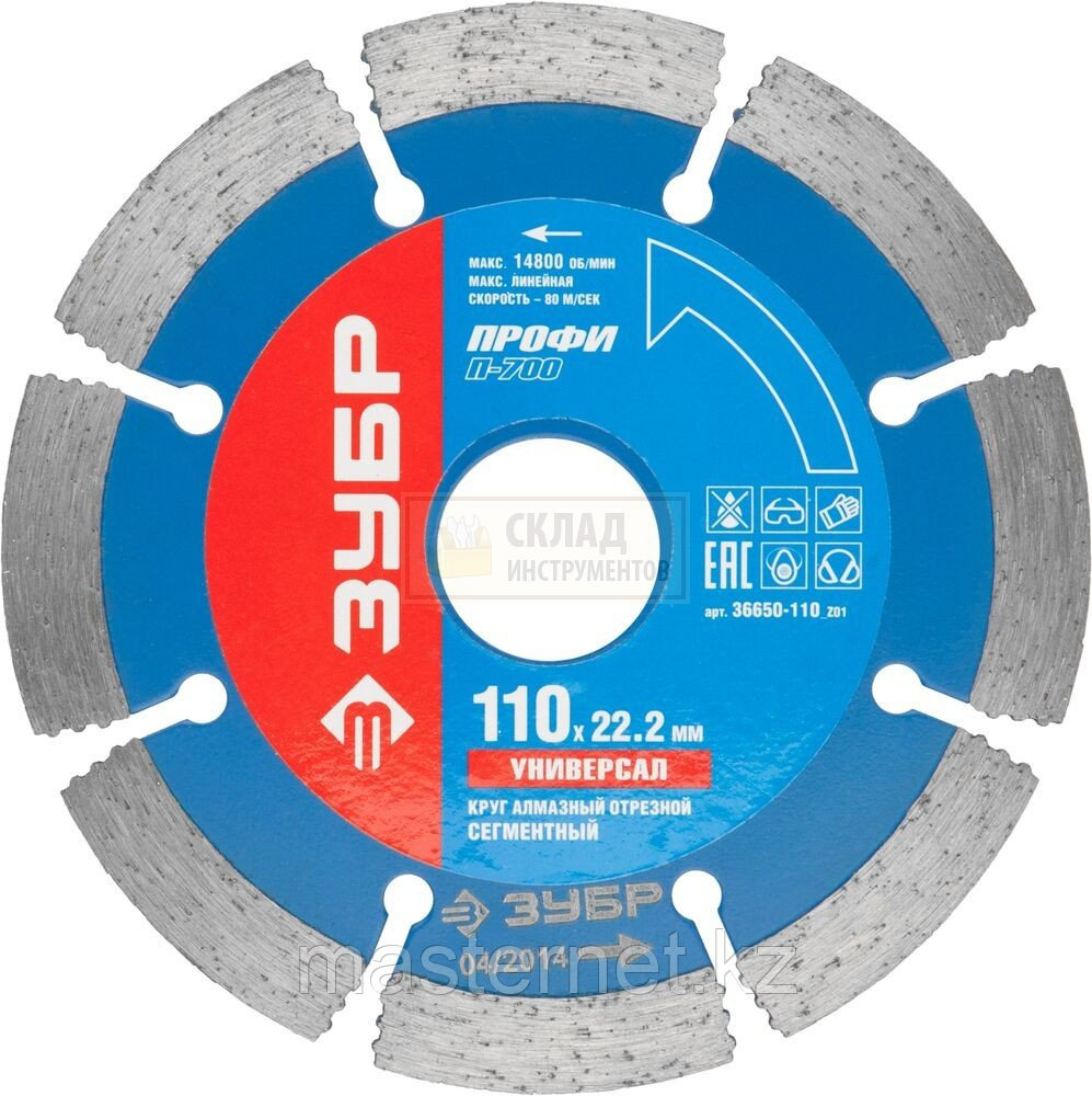 Круг отрезной алмазный ЗУБР сегментный, сухая резка, 22,2х110мм