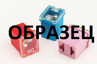 Предохранители 20 А 30371558 Предохранители 20 А