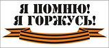 Лента декор "Гвардейская" нарезка. ( 3 см * 32 см). за 50 шт Алматы, фото 5