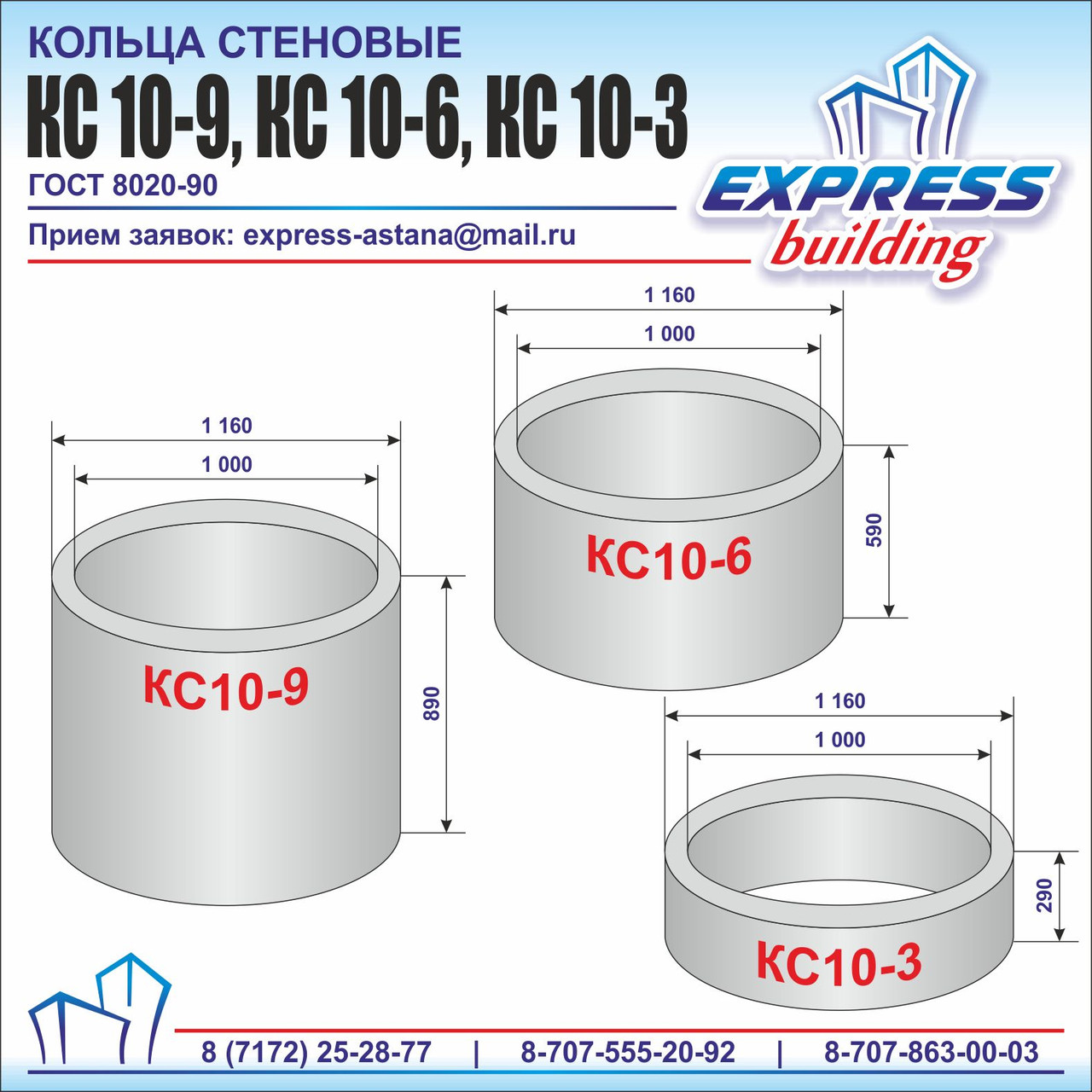 Сколько кубов в одном кольце. Кольцо ЖБИ КС 10.6. Кольцо колодца КС 10-6. ЖБИ кольца КС 10-9 Размеры. Кольца ЖБИ КС 10-9.