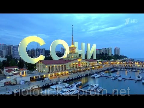 Туры в Сочи-новинка сезона