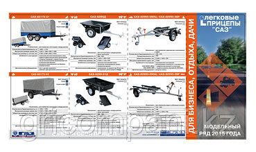 Поступление прицепов и комплектующих САЗ различной модификации