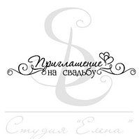 ФП штамп "Приглашение на свадьбу" (s)