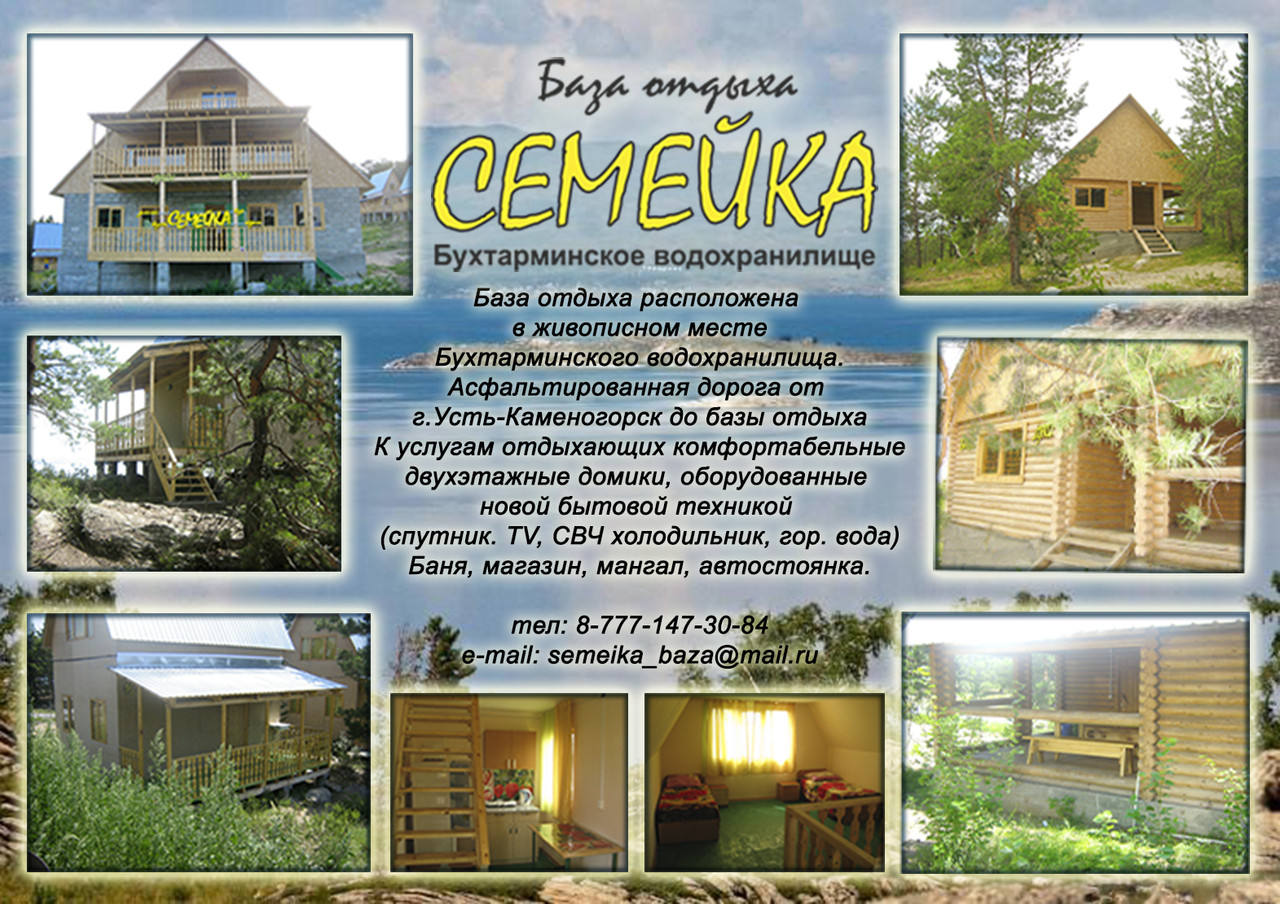 реклама турбазы. текст дом отдыха. реклама турбазы. дом отдыха текст. рекламный баннер базы отдыха.