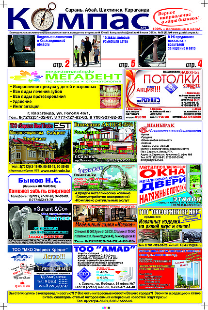 газета компас. новосибирск газета компас требуются свежие вакансии. компас газета кольцово. газета компас сызрань. ооо «компас» сызрань.