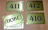 Номерки на дверь, фото 3