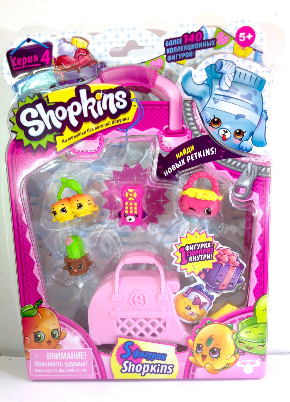 Shopkins, Шопкинс (4 сезон) 5 игрушек в упаковке (сумачка)