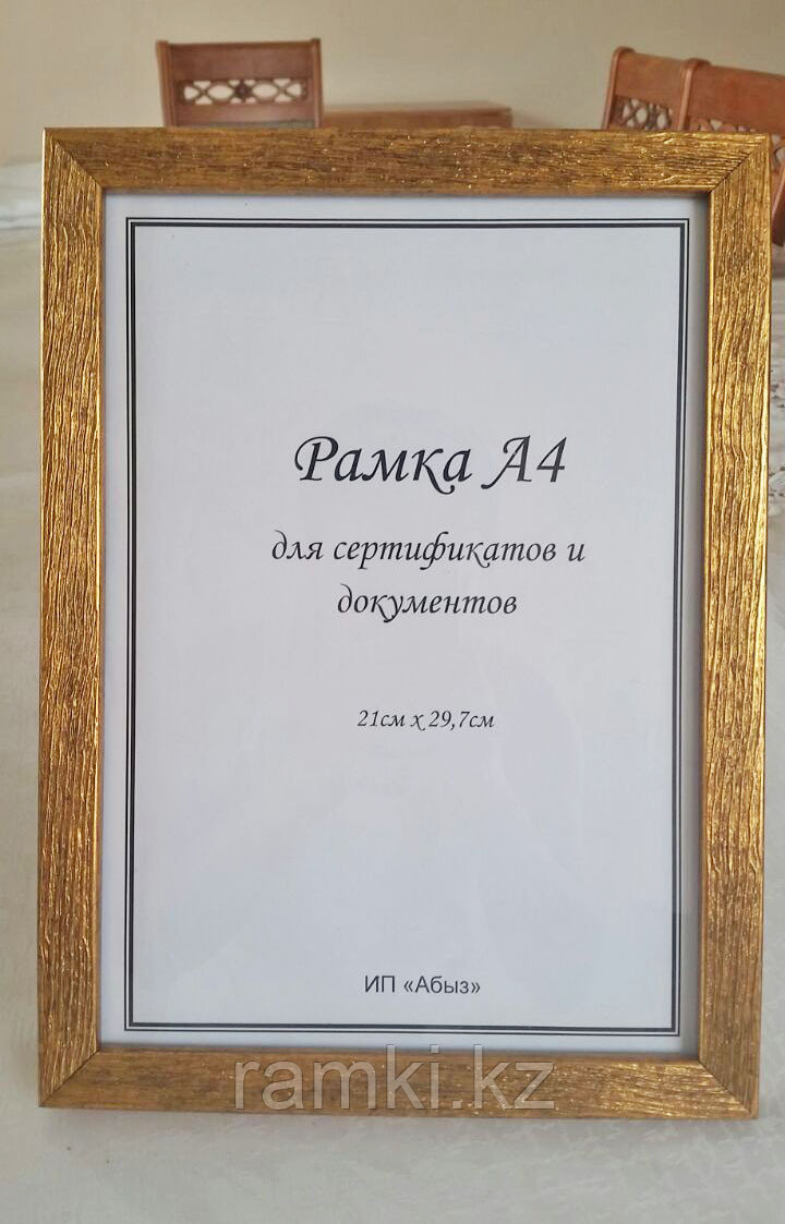 Рамка А4 золото с текстурой