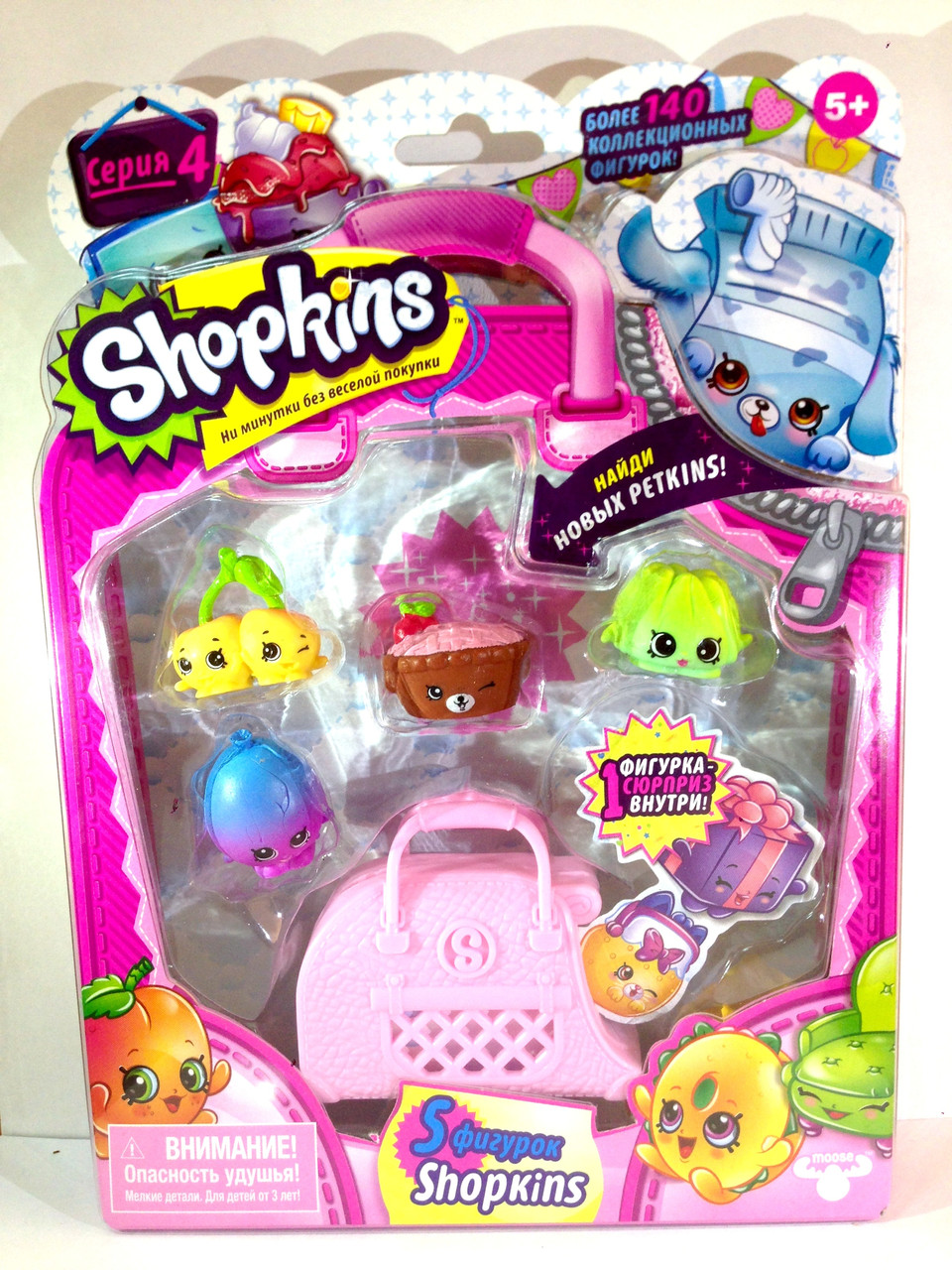 Shopkins, Шопкинс (4 сезон) 5 игрушек в упаковке (пирог)