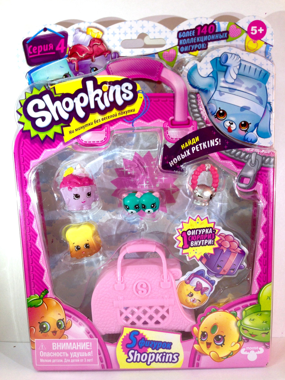 Shopkins, Шопкинс (4 сезон) 5 игрушек в упаковке (котята)