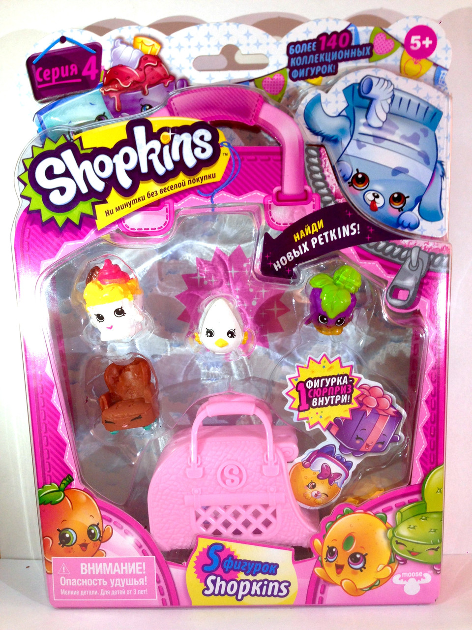 Shopkins, Шопкинс (4 сезон) 5 игрушек в упаковке (яичко)