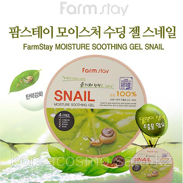 Универсальный увлажняющий улиточный гель FarmStay Snail Moisture Soothing Gel 300 ml.