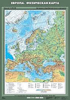 Европа Карта физическая