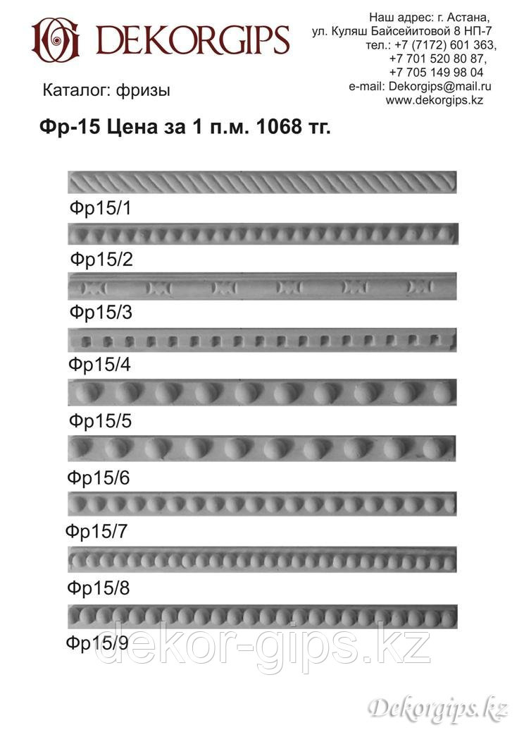 Фриз декоративный 15/1