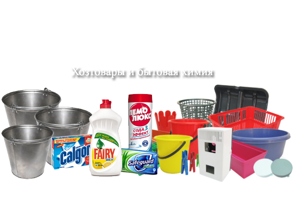 Хозяйственные товары и бытовая химия в Караганде от компании "Интернет ...