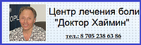 Страничка доктора Хаймина