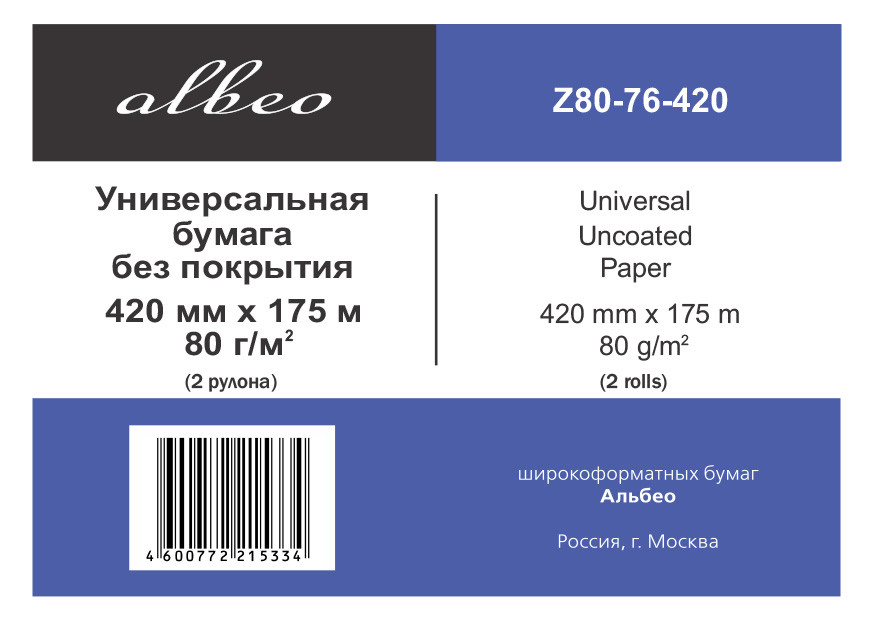 ALBEO Z80-420/175/4 Бумага инженерная 80г/м2, 0.420х175м, втулка 76мм, 4 рулона в упаковке