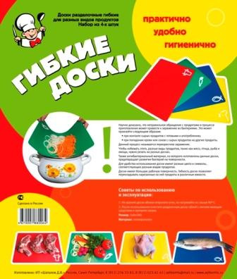 Гибкие разделочные доски комплект 4шт
