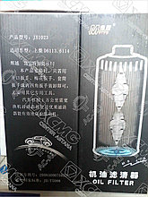 Масляный фильтр JX1023 D17-002-02 (Китайский) QY16D QY25 GR180 XS162J XP163