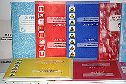 Журналы по технике безопасности и охране труда