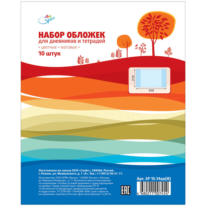 Набор обложек (10 шт.) 210*350 для дневников и тетрадей, ПВХ 100 мкм, 5 цветов, матовые