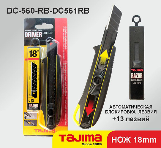 Нож Tajima 18мм Driver Cutter Razar Black DC560RB-DC561RB + 13 лезвий