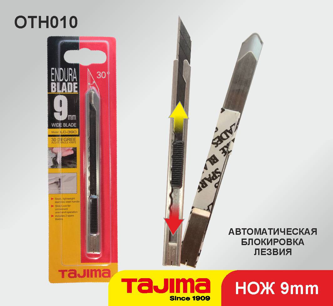 Нож Tajima 9мм