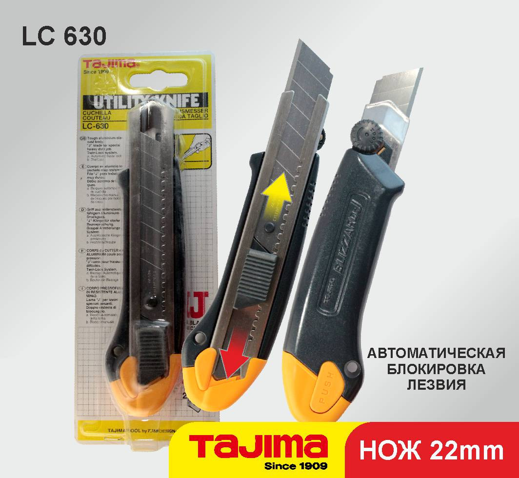 Нож Tajima Utility Knife LC630