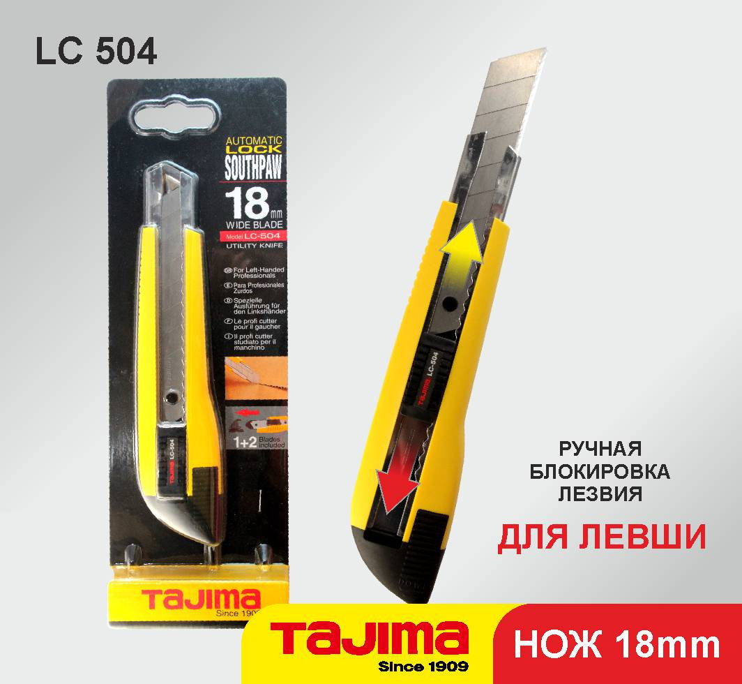 Нож Tajima 18mm Southpaw для левши