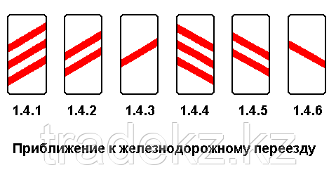 Дорожный знак 1.4.1 - 1.4.6/1.32.1 - 1.32.3/7.1.3/7.1.4/7.2.2 - 7.11/7.14 - 7.19, фото 2