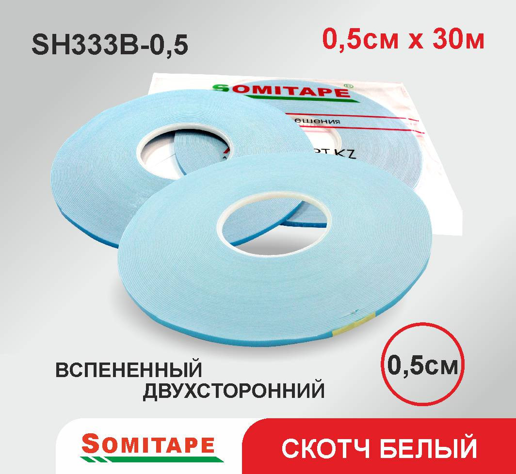 Вспененный Скотч белый 0,5*30