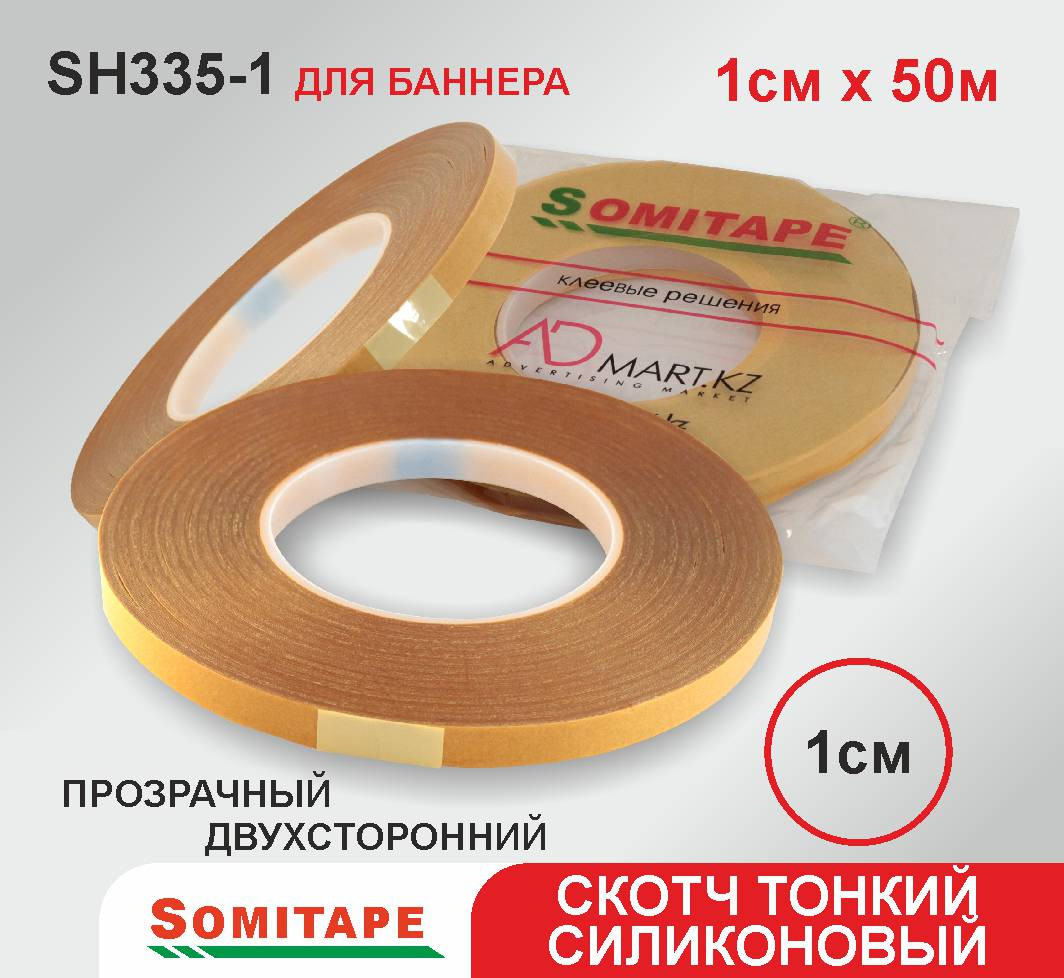 Двухсторонняя клейкая лента для баннера 1х50