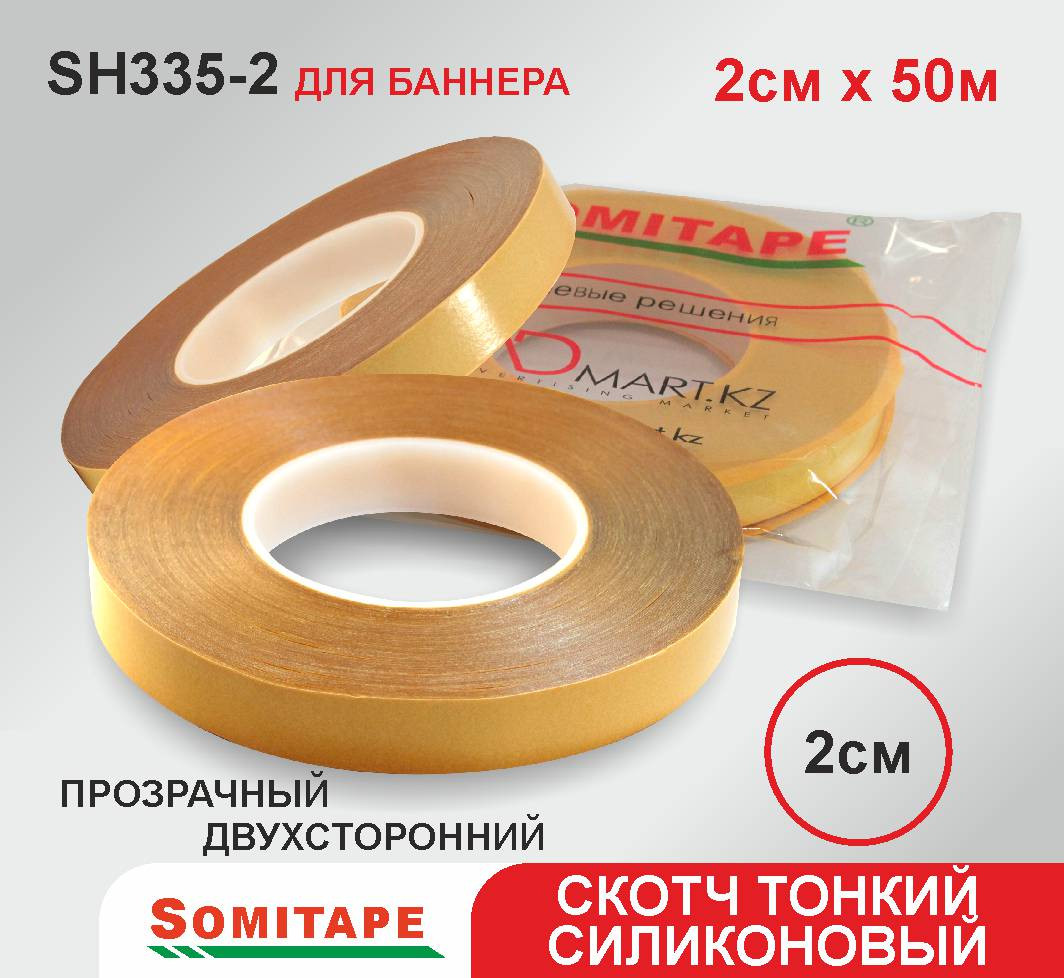 Двухсторонняя клейкая лента для баннера 2х50