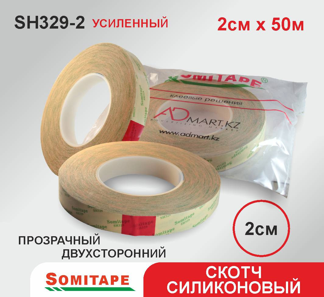 Усиленная двухсторонняя клейкая лента 2х50